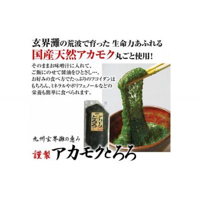 ふるさと納税 新宮町 定期便:話題のフコイダン含む!玄界灘の恵みアカモクとろろ(280g×3本×年4回送付).EB004 |  | 01