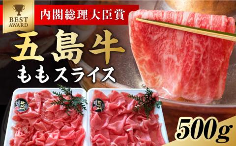 しゃぶしゃぶ用 五島牛モモ肉  五島市/ 肉のむらおか [PFH001]