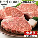 【ふるさと納税】十勝ナイタイ和牛 特選定期便 5ヵ月コース 計5回 北海道産 牛肉 5・4等級黒毛和牛 オレイン酸含有率55%以上 サーロイン ヒレ フィレ ステーキ 肩ロース リブロース 焼肉用 すき焼き用 ※オンライン申請対応