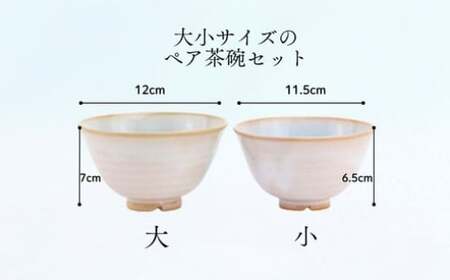 《萩焼》モモイロ ペア飯碗｜HG000167