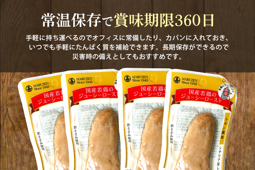 国産若鳥のジューシーロースト 選べる4種類 1本タイプx20本（1kg） レモン風味