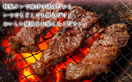 【3か月定期便】牛ハラミ味つき焼肉用 250g (250g×1) MROBM036