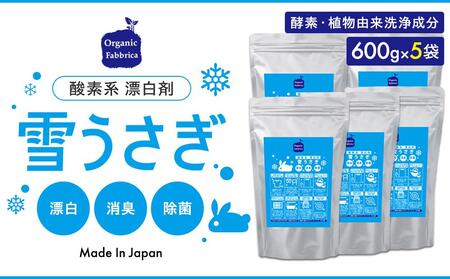 L03-038 酸素系漂白剤雪うさぎ600g×5袋