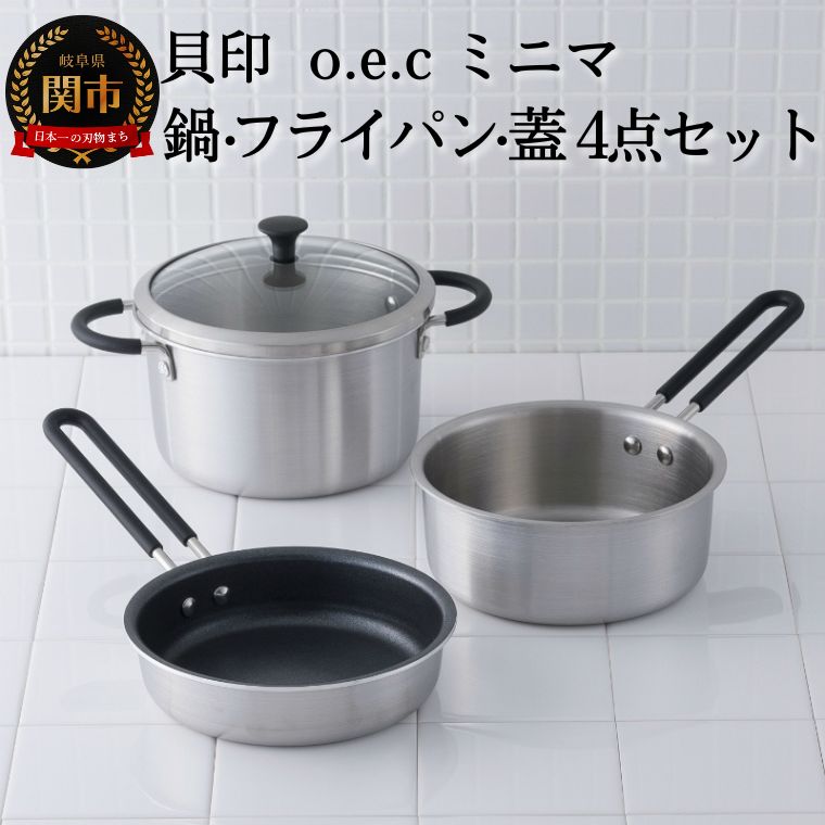 【ふるさと納税】貝印 料理研究家 脇雅世監修 o.e.c ミニマ 4点セット 片手鍋・両手鍋・フライパン・蓋 ガラス蓋付 000DY5209 OEC オーイーシー IH ガスコンロ オーブン 対応 関市 キッチンツール 料理 おしゃれ 便利 なべ ナベ ふた フタ