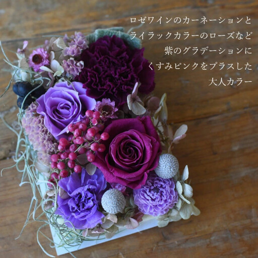 【母の日】プレミアムドライフラワー・フォトフレーム ロゼワイン×ライラック＜お届け日：2026年5/4～5/10 当店おまかせ ＞母の日カード付き【 母の日 ギフト アレンジ 花 贈り物 大阪府 門真
