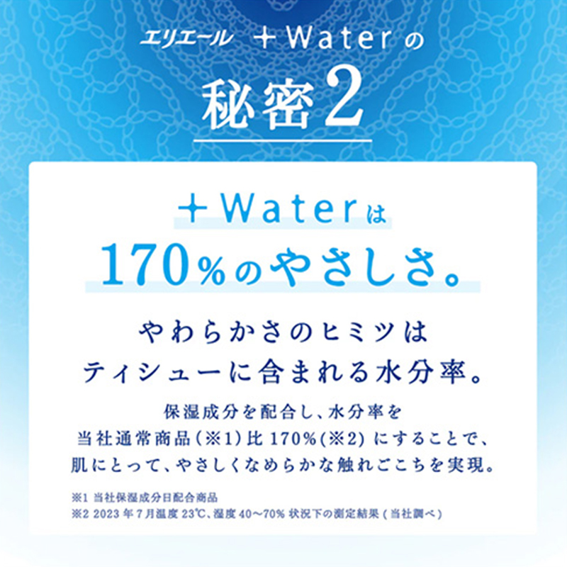 エリエール +Water 180W5箱×10セット 合計50箱 日用品 消耗品 生