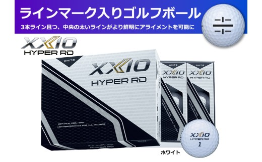 ゴルフボール ゼクシオハイパーRD ホワイト ライン入り 1ダース 12球 兵庫県丹波市 オリジナル
