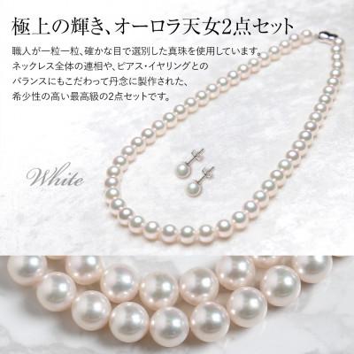 ふるさと納税 長崎市 オーロラ天女 あこや真珠 7.0-7.5mm ネックレス ピアス セット パール 鑑別鑑定書付 |  | 01