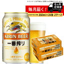 【ふるさと納税】【定期便6ヶ月】キリン一番搾り生ビール＜北海道千歳工場産＞350ml 2ケース（48本）北海道ふるさと納税 ビール お酒 ビールふるさと納税 北海道 千歳市 ふるさと納税 ギフト お歳暮 酒 美味しさに 訳あり お楽しみ 麒麟 KIRIN