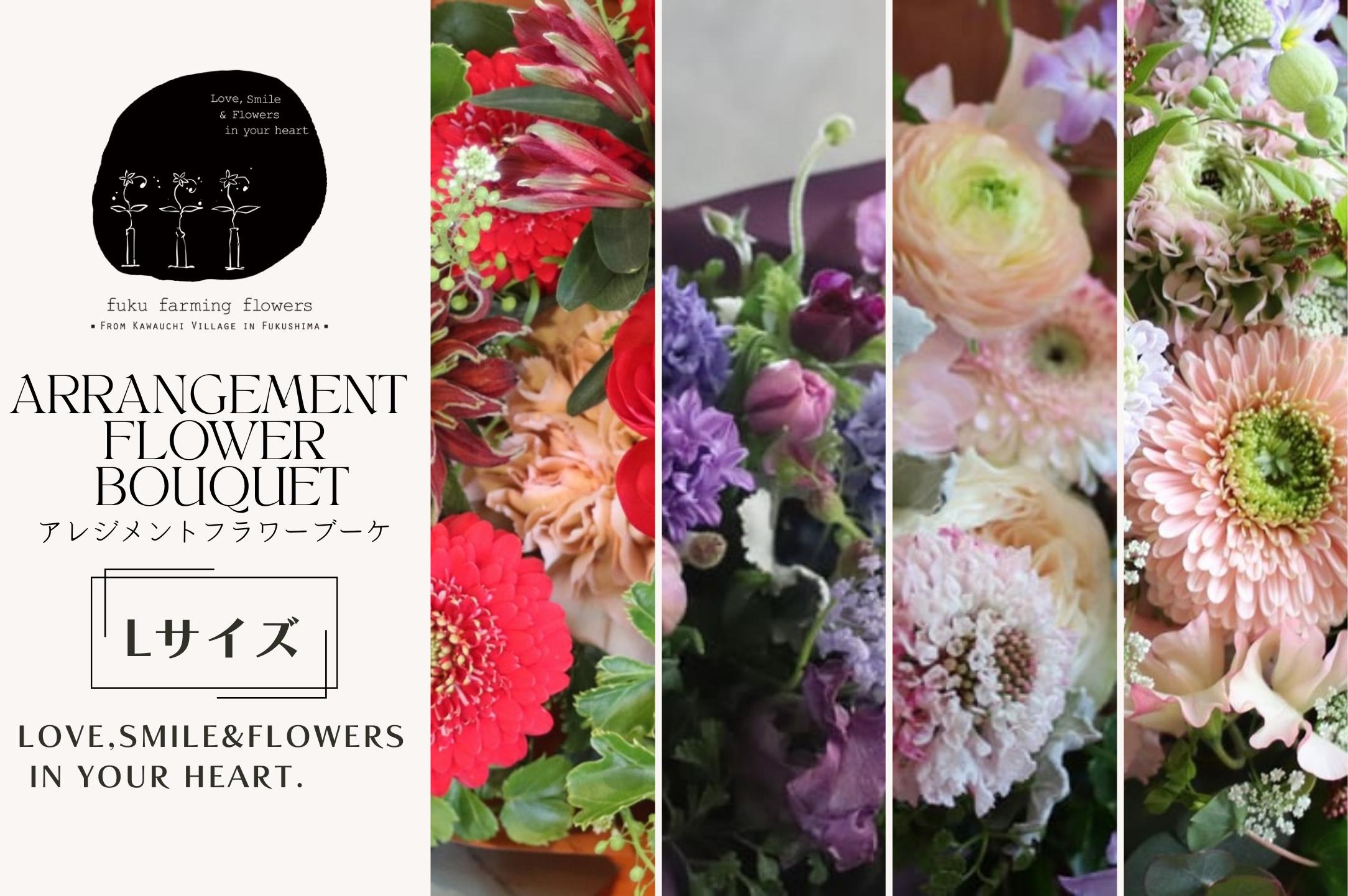 
                  【fuku farming flowers】オリジナルフラワーアレンジブーケ　スタンダードサイズ（Lサイズ）
                