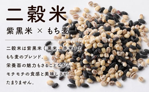 【ご自宅用】二穀米（800g×2袋）
