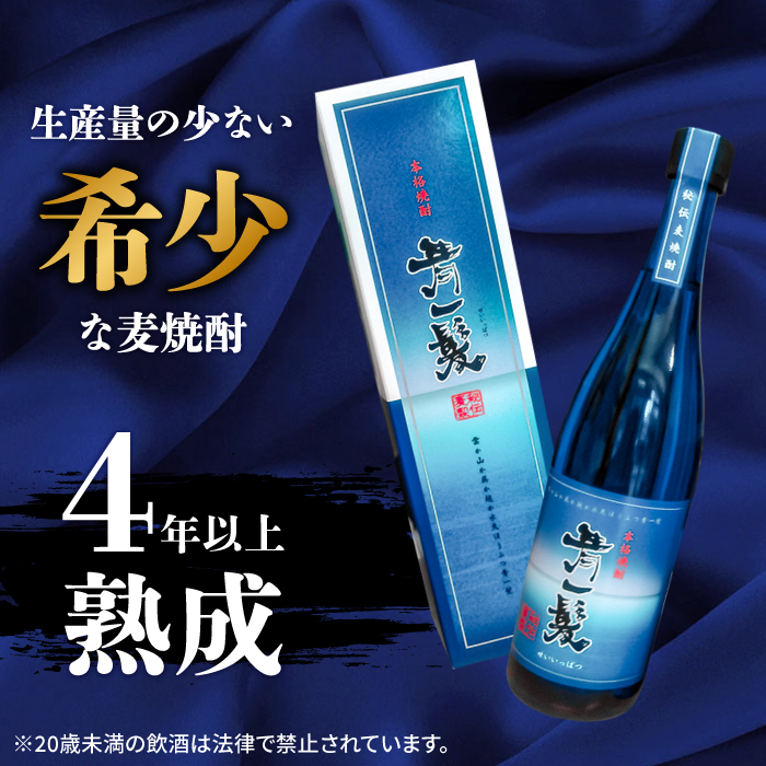【3回定期便】本格 麦焼酎 青一髪 25° 720ml×1本 化粧箱入  / 贈答用 酒 焼酎 南島原市 / 久保酒造場 [SAY008]_イメージ2