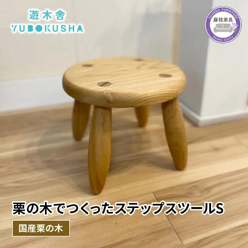 子供 椅子 キッズ チェアー 栗の木 子供椅子