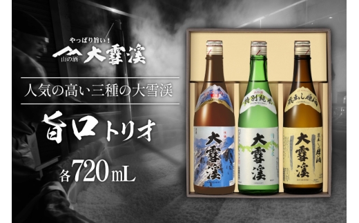日本酒 飲み比べセット 大雪渓 安曇野 旨口トリオ 720ml 3本 セット [大雪渓酒造 長野県 池田町 48110826]  地酒 辛口 飲み比べ 長野 上撰 特別純米酒 純米酒 蔵出し原酒 酒 お酒 720 スッキリ
