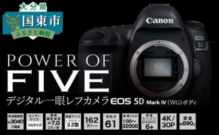 キヤノン一眼レフカメラ(EOS5DMarkIV（WG）ボディ)