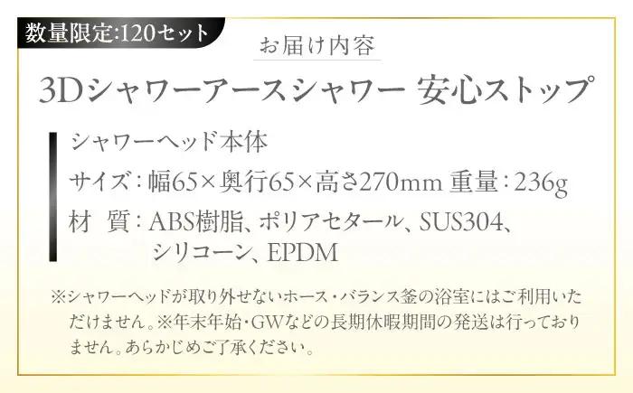 シャワーヘッド 【ライトブルー】 3Dアースシャワー 安心ストップ シャワーヘッド BLAN007