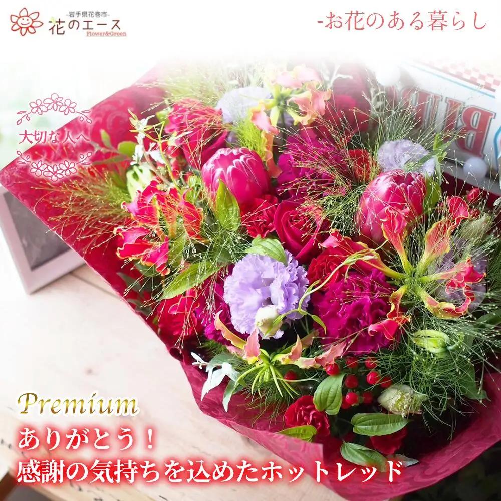 フラワーアレンジメント　ありがとう！感謝の気持ちを込めたホッドレッド＜プレミアム＞　【1515】