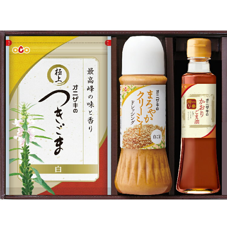 【ふるさと納税】オニザキ 健康いちばんセット つきごま まろやかクリーミィー ドレッシング かおりごま油 | ごま いりごま ごまドレッシング ごま油 ゴマ 胡麻 白ごま b-332