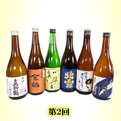 ふるさと納税 佐渡市 【毎月定期便】佐渡の酒B　全3回 |  | 02