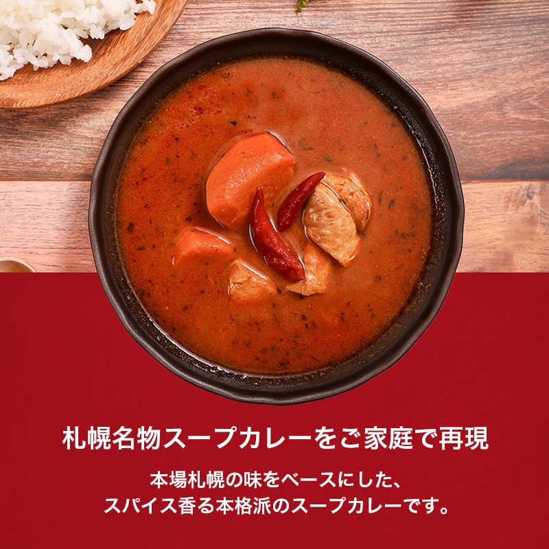 
                  札幌スープカレー 辛口 200g６個セットen01-00217
                