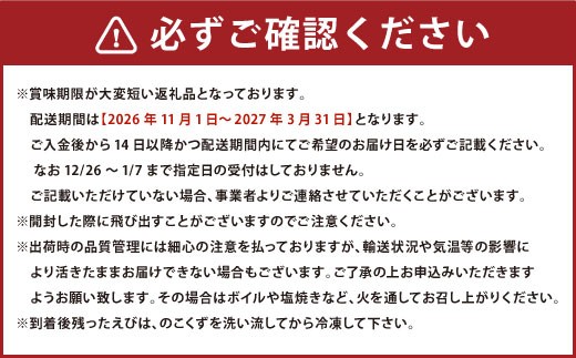 【配送日必須】期間限定!【 上天草市ブランド認証品 】活、匠の 車えび 約800g （約18～30尾）