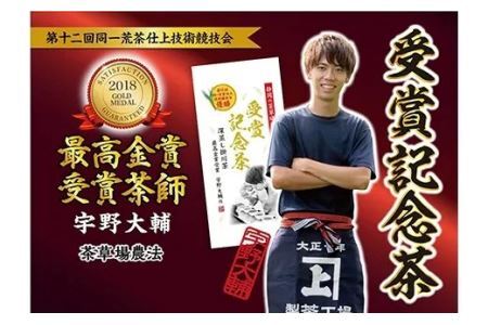 仕上技術競技会優勝 受賞記念茶 80g × 4本 ・ 計320ｇ セット 佐々木製茶  １８９１