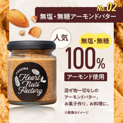ふるさと納税 糸島市 アーモンドバター / キャラメル ココナッツ 90g×2本セット [ASJ028] |  | 01