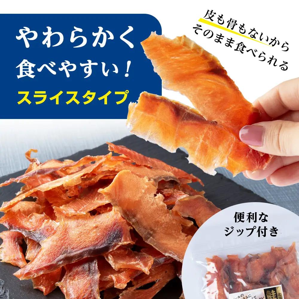 鮭のとばくん 1袋 《 佐藤水産 》