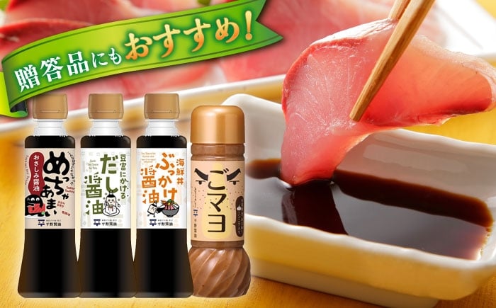 醤油 しょう油 しょうゆ 調味料セット 詰合せ セット ギフト