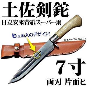 【晶之作】土佐剣鉈210 両刃【青スーパー鋼】磨 樫柄 ステンツバ 皮ケース(茶)