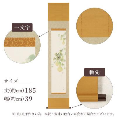 ふるさと納税 本巣市 掛け軸「六瓢息災」 佐藤桂三 九寸立 サイズ:185×39cm 掛け軸 年中掛け 常用 |  | 02