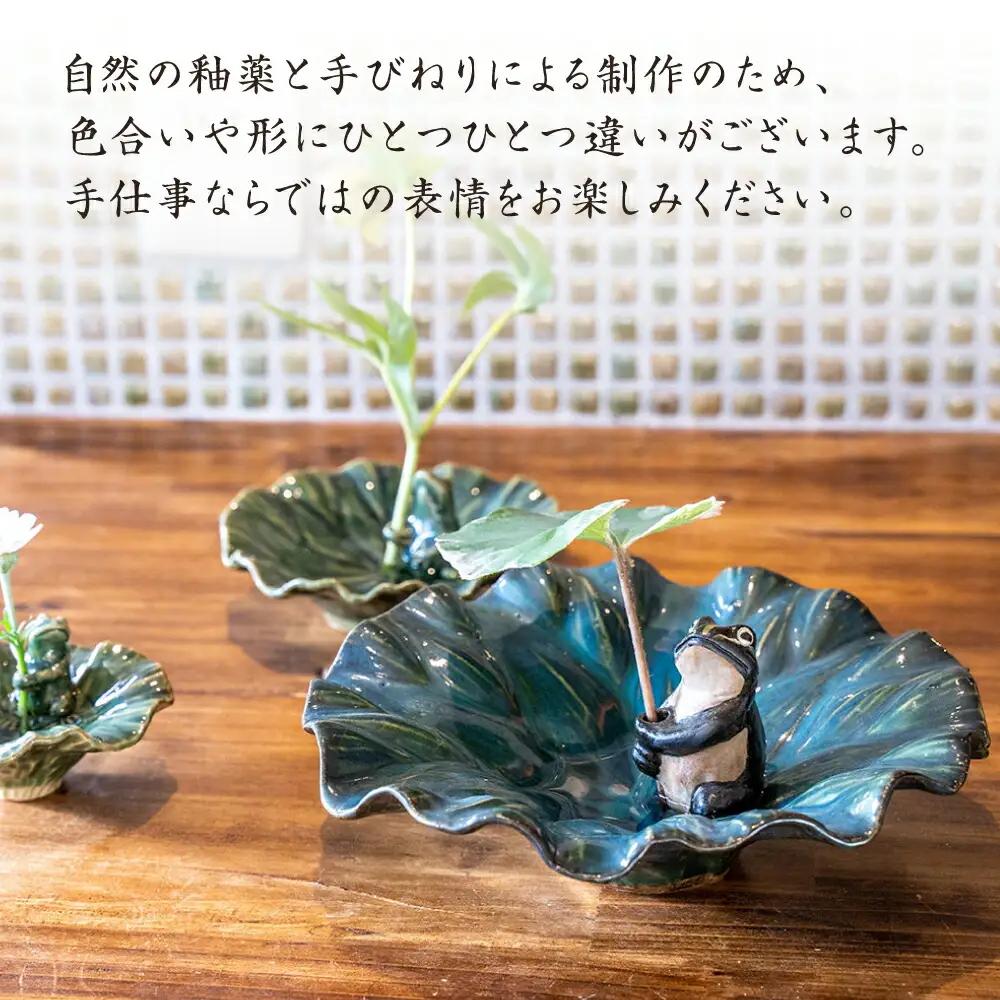 【波佐見町の陶芸作家 長瀬渉】蓮の上の蛙一輪挿し（中） 陶器 【ながせ陶房】 [UB03] 