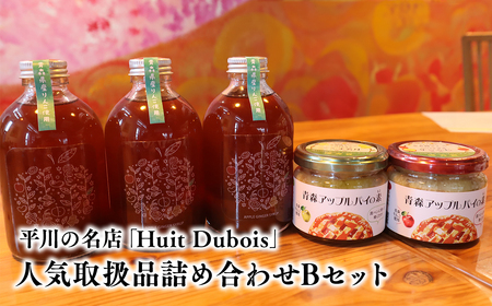 平川の名店『Huit Dubois』 人気商品詰め合わせB(アップルパイの素 赤×青セット×1,アップルジンジャーシロップ×3) 《hi-0065-003》