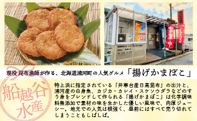 船越谷水産自慢の「揚げかまぼこ」30個入り[42-1121]