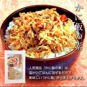 小町園のくしろご飯のおともBOX  かに飯の素 鮭ごはんの素 紅鮭まぶし ほたてまぶし さばのおかずみそ 北海道 釧路 ふるさと納税 肴 カニ サケ シャケ 帆立 ホタテ サバ 鯖 海産物 魚介 海の