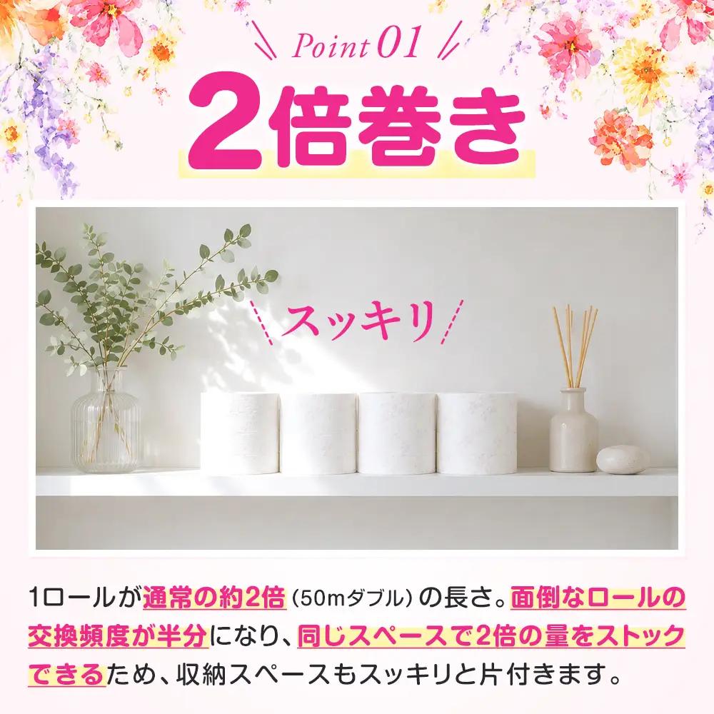 トイレットペーパー シュシュピンク 144ロール相当 ダブル｜2倍巻き 72ロール 香り付き