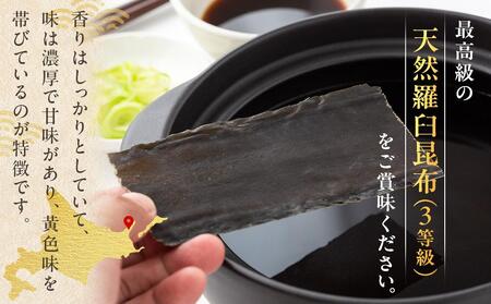 羅臼昆布 天然 3等 170g(花折170g×1個) 北海道 知床 羅臼産 生産者 支援 応援