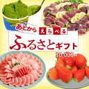 【ふるさと納税】 カタログ ゆっくりえらべる カタログギフト 3万円 あとから選べる 鮮魚 肉 米 酒 定期便 フルーツ スイーツ 選べる ジェラート ギフト 静岡県 藤枝市