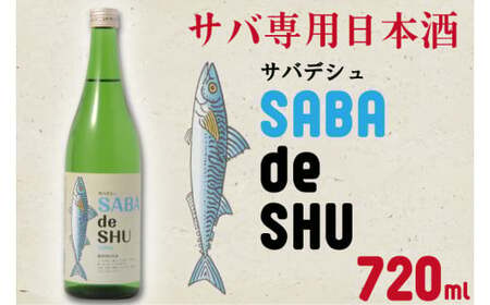 CQ-3　サバ専用日本酒「サバデシュ」