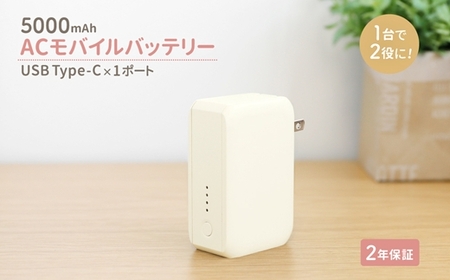 Owltech(オウルテック) 最大PD20W対応 5000mAh USB Type-C出力 ACモバイルバッテリー OWL-LPBAC5001-KI キナリ
