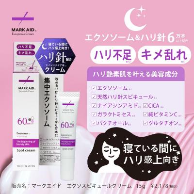 ふるさと納税 京都市 【MARK AID】美容クリーム3個セット【エクソスピキュール2個&ハイドスピキュール1個】 |  | 01