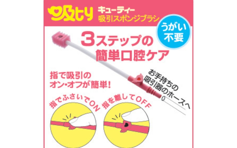 介護口腔ケア吸引スポンジブラシセット【fain0002】