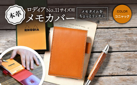 本革ロディアNo.11サイズ用メモカバー コニャック[AQAY125] 手帳カバー