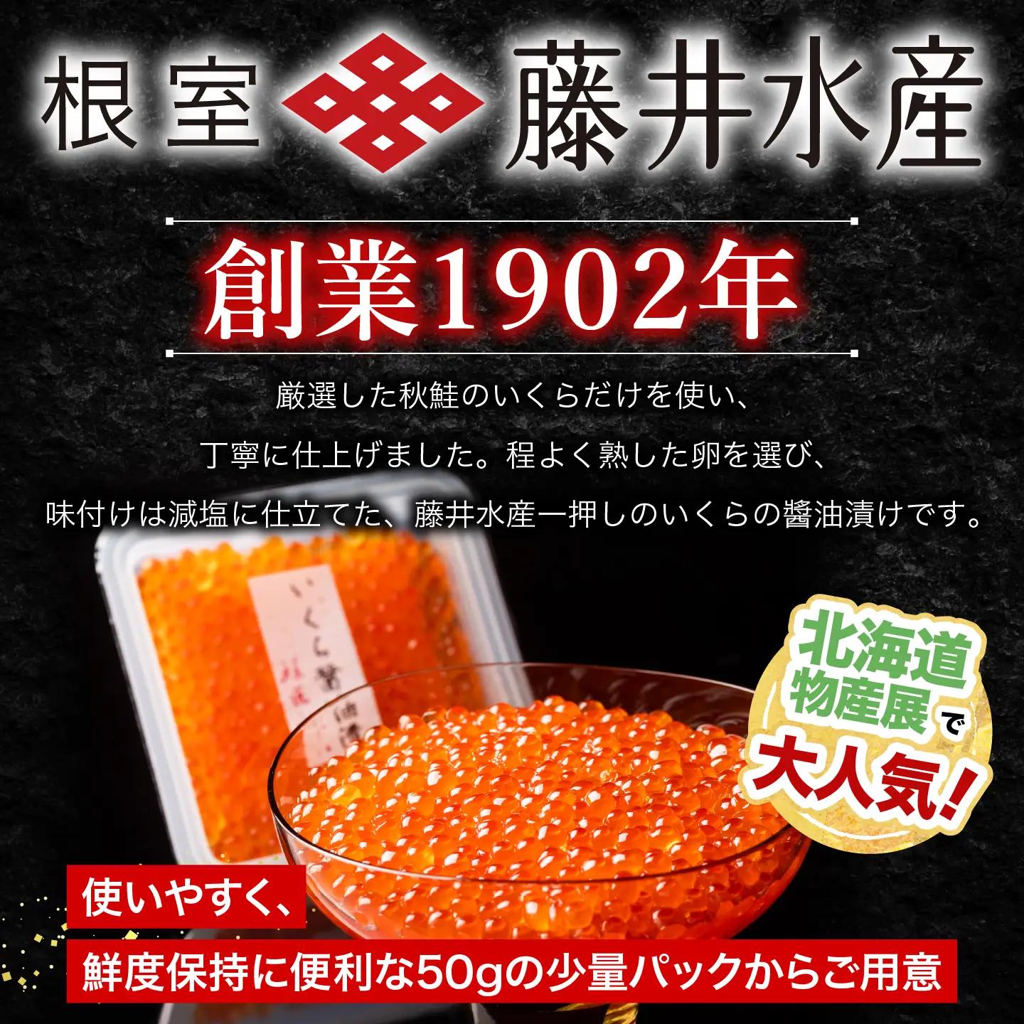 [鮭匠ふじい]いくら醤油漬(小分け)50g×4P A-42095