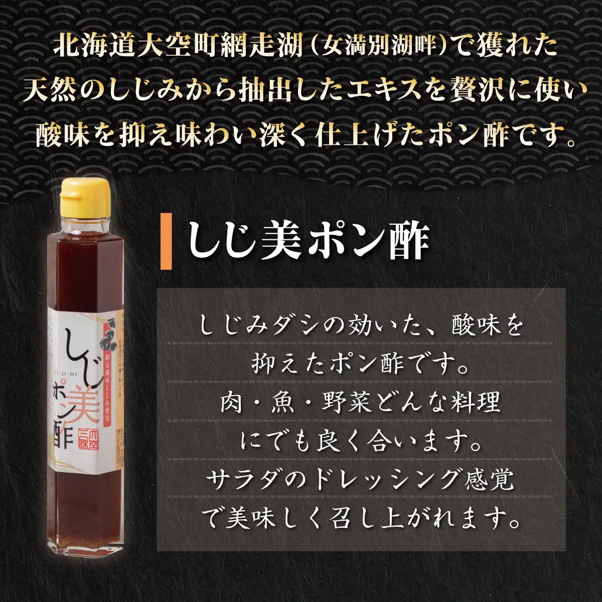 しじ美ポン酢6本セット OSH011