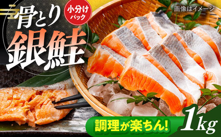 骨取り鮭 1kg 500g×2袋[ACAN111]