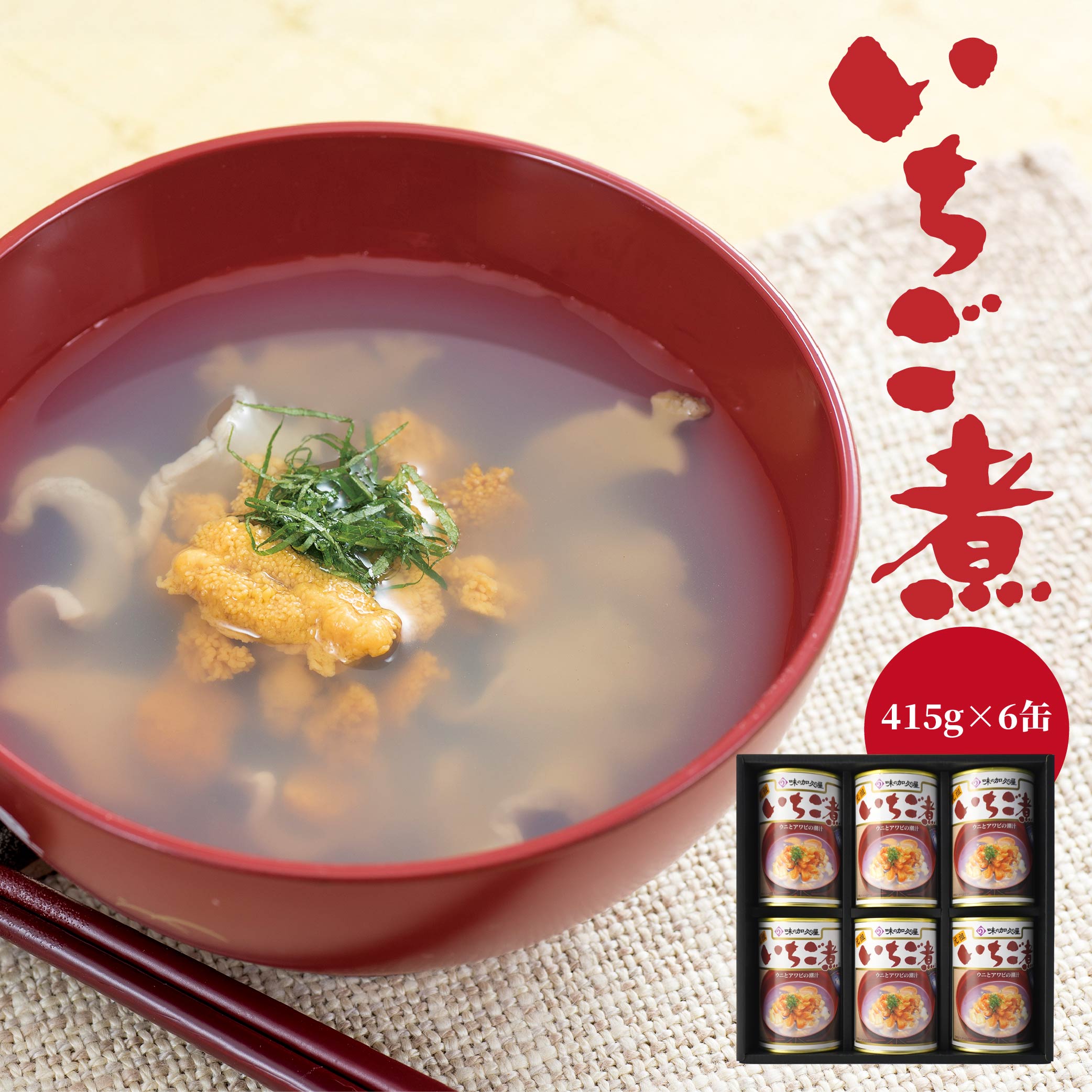 【ふるさと納税】ウニとアワビのお吸い物 いちご煮 415g×6缶 計2490g お吸い物 うに アワビ 東北産 青森県産 八戸産 送料無料
