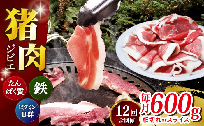 
【全12回定期便】【数量限定】猪肉 切り落とし 200g×3 イノシシ肉 ジビエ 小分け 長崎県/きんかいジビエ組合 [42AABX005]
