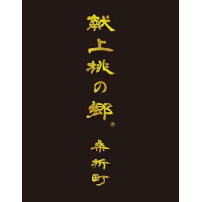 ふるさと納税 桑折町 献上桃の郷桑折町特別返礼品「雅」【2026年産先行受付】糖度13.5度以上【数量限定】2kg(5〜6