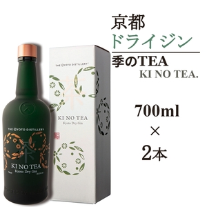 京都ドライジン 季のTEA 700ml×2本≪京都蒸留所 酒 アルコール 洋酒 地酒 ギフト プレゼント お中元 カクテル ジャパニーズジン 高級 プレミアム 国産 スピリッツ 辛口≫